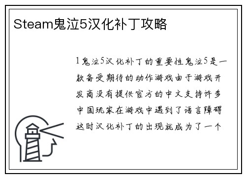 Steam鬼泣5汉化补丁攻略