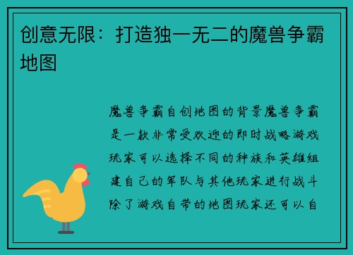 创意无限：打造独一无二的魔兽争霸地图